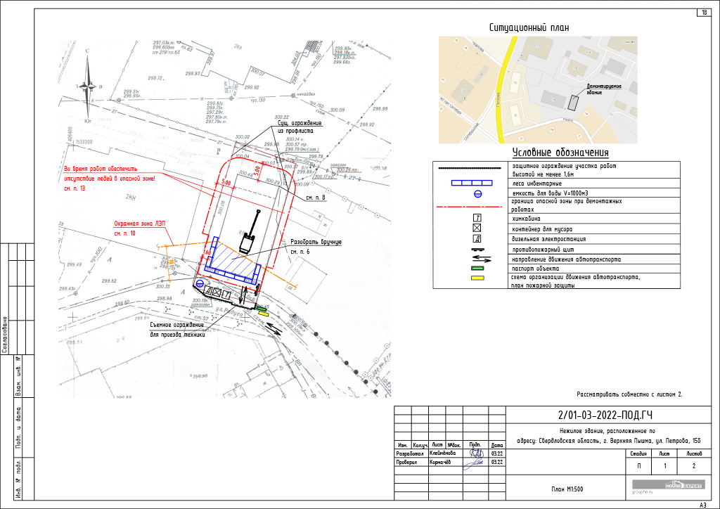 Проект организации строительства строительной базы - проект в AutoCAD (Автокад) 